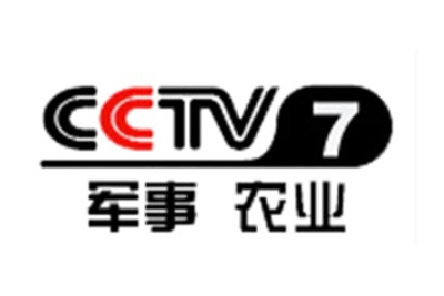 CCTV7軍事農業(yè)