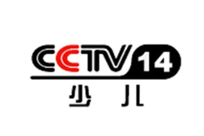 CCTV14少(shǎo)兒