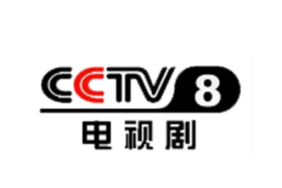 CCTV8電視劇